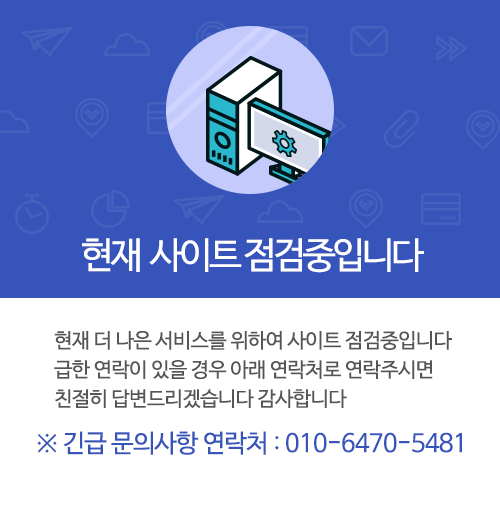 점검중